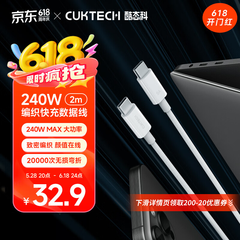 CUKTECH酷态科C-To-C编织数据线type-c充电线PD3.1快充240W5A大功率高速数据传输适用苹果15/16小米 2m