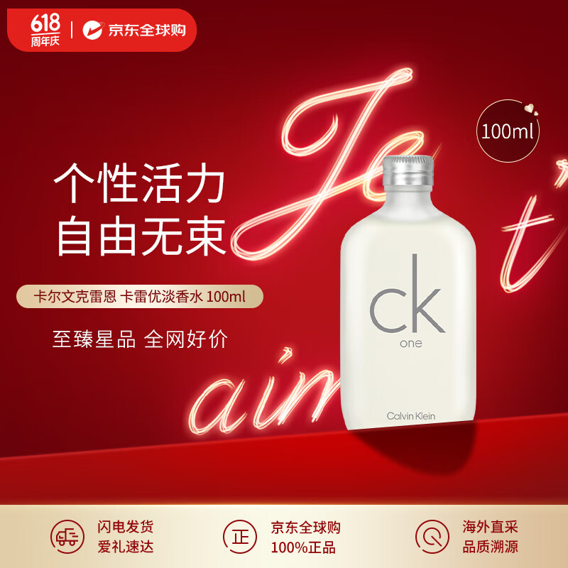 卡尔文克雷恩Calvin Klein CK one卡雷优淡香水100ml  清新柑橘调  生日礼物