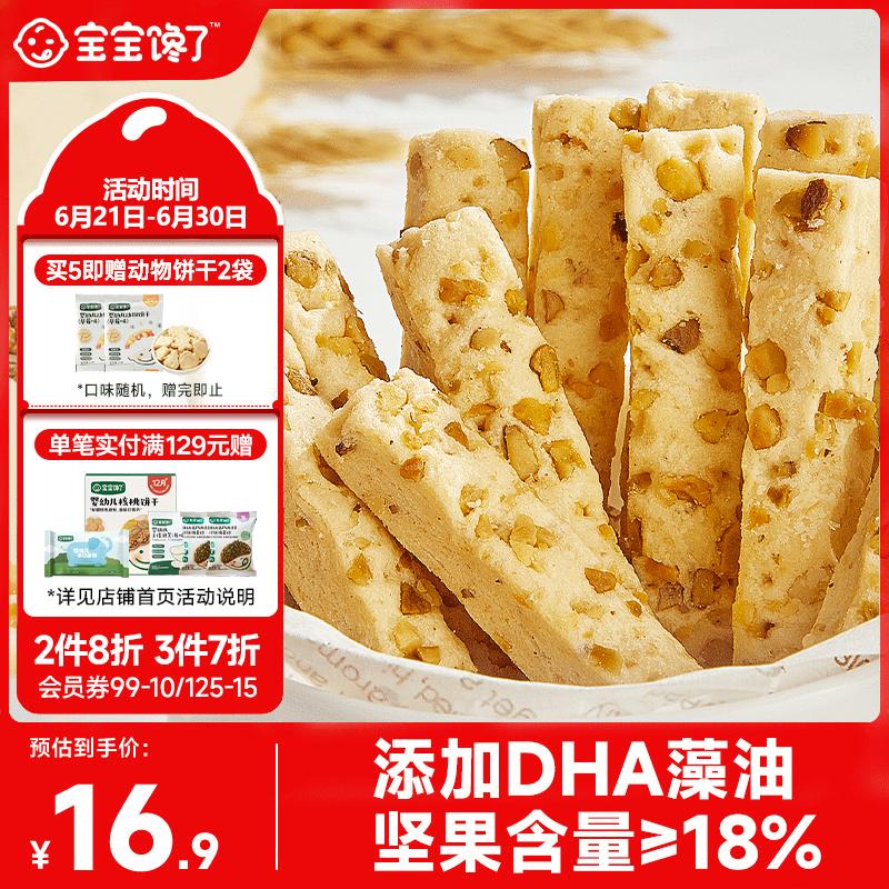 宝宝馋了每日坚果酥儿童零食饼干高钙享婴儿辅食食谱