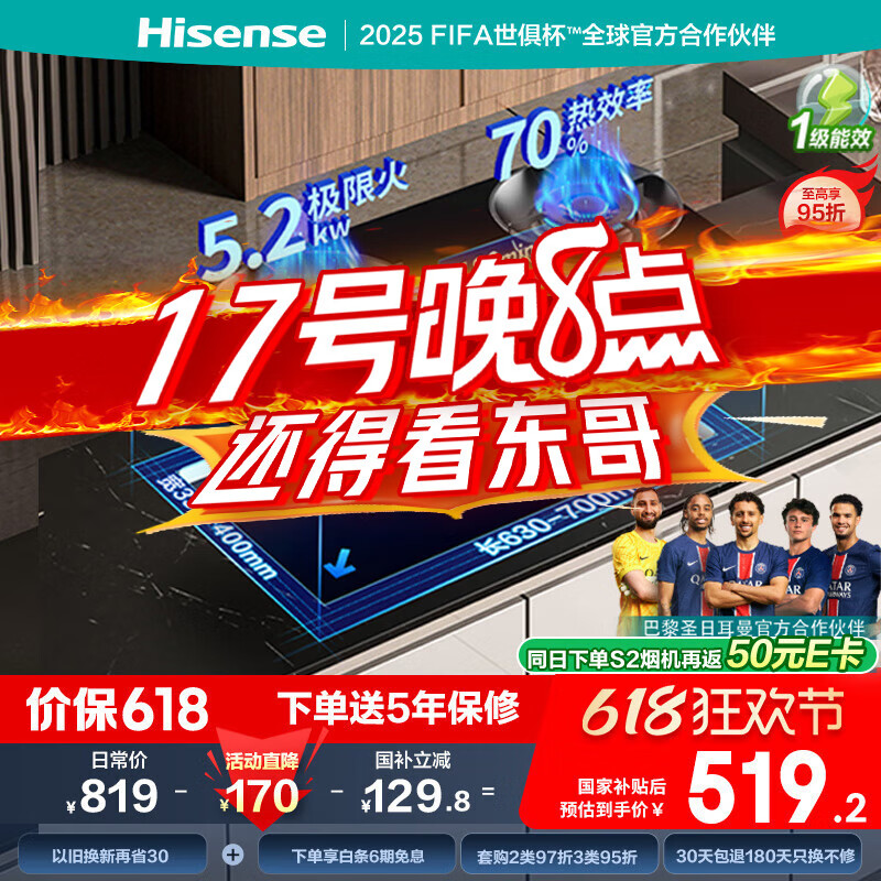 海信（Hisense）S2系列高效定时聚能猛火灶燃气灶台嵌两用5.2KW 70%热效率易清洁铜火盖底座可调节DB33国家补贴20%