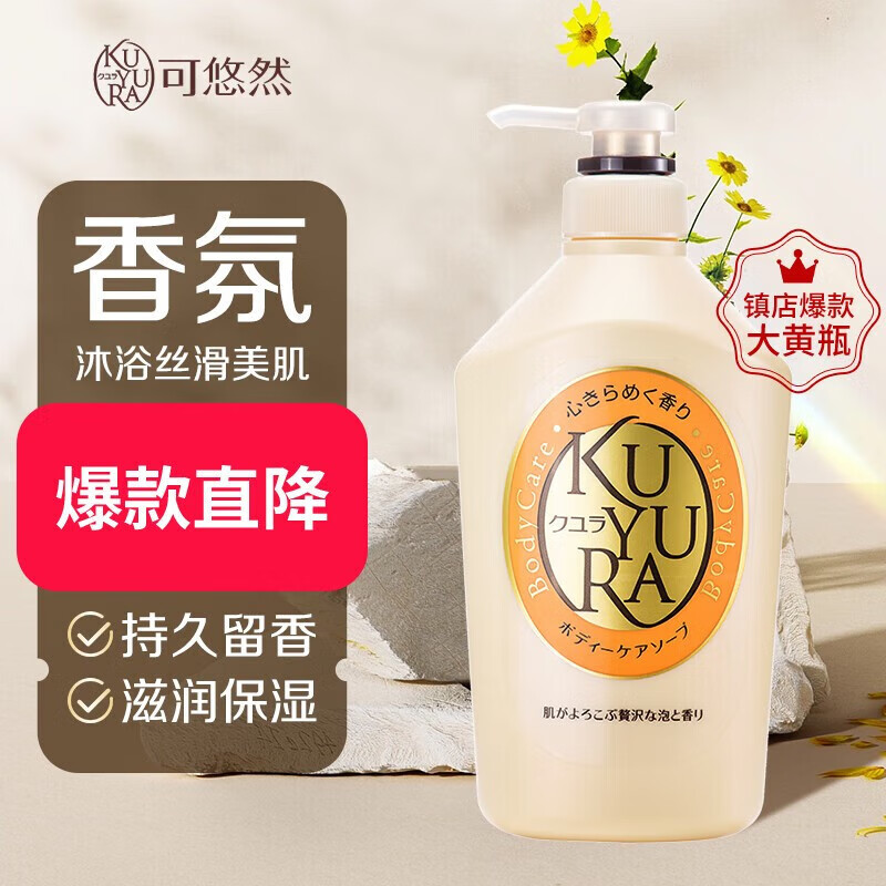 可悠然沐浴露美肌乳男女士家庭裝碧野悠悠香氛清潔滋潤不假滑保濕 花漾之戀550ml*1瓶