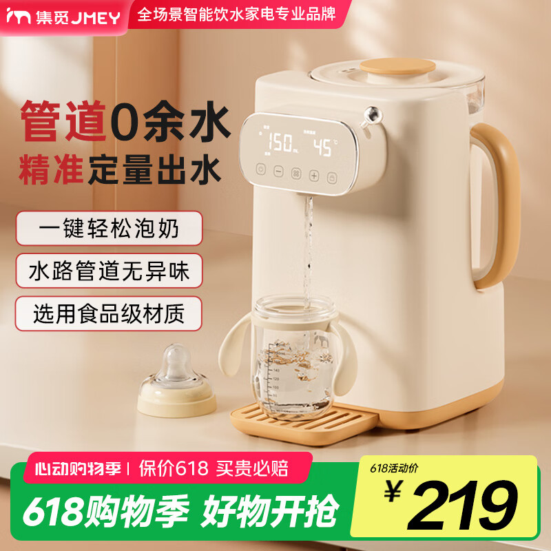 JMEY集觅恒温电热水壶H5烧水壶家用奶泡机调奶器多功能烧水壶智能保温电水壶定量出水婴儿冲奶机 2L -米白色