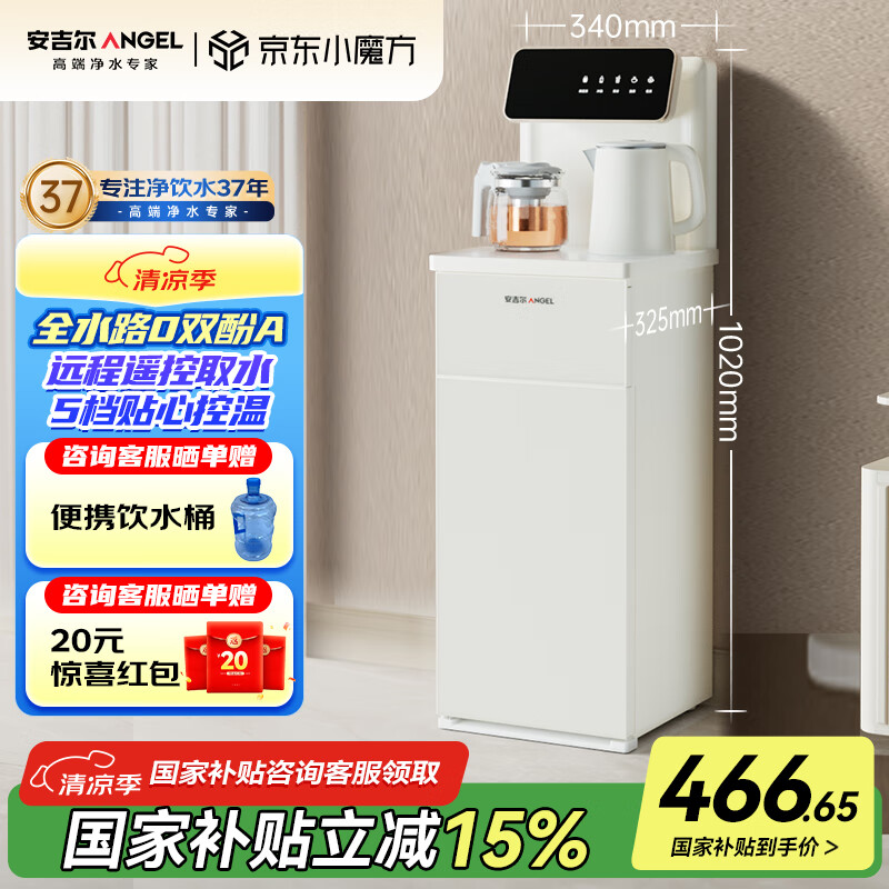 安吉尔小白豚饮水烧水一体机 饮水机下置式 智能遥控茶吧机家用高端客厅用2025年新款 国家补贴