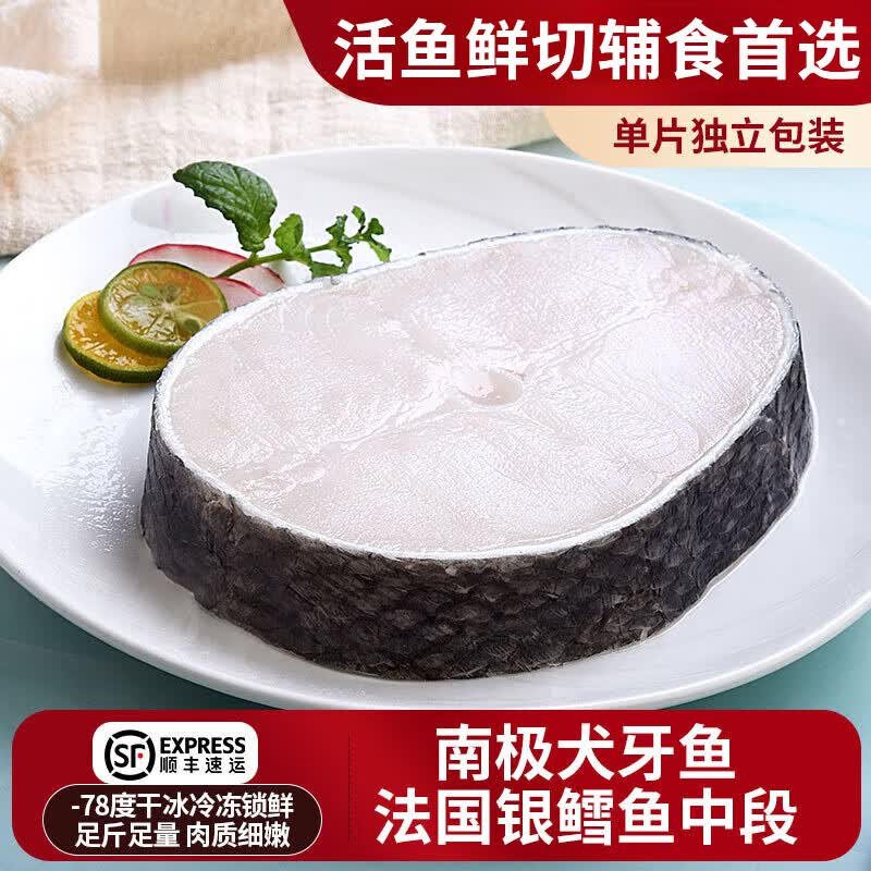 芽澜法国银鳕鱼中段新鲜南极犬牙鱼宝宝婴幼儿辅食深海鳕鱼年货 精品法国银鳕鱼   中段 1kg