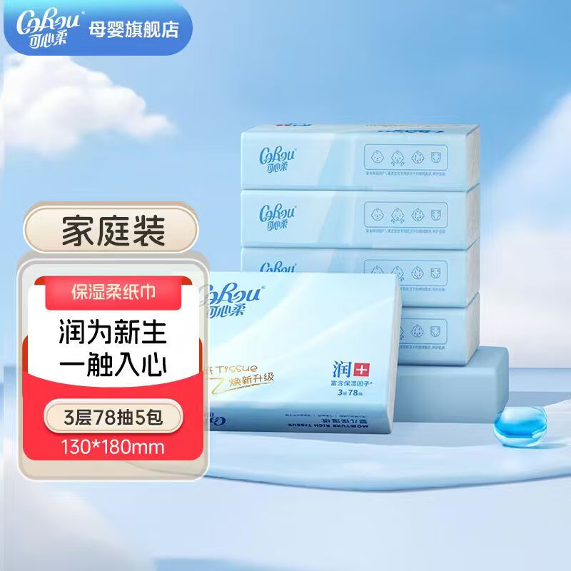 可心柔（COROU）新生儿宝宝婴儿云柔巾柔润纸巾保湿柔纸巾抽纸便携大包78抽5包