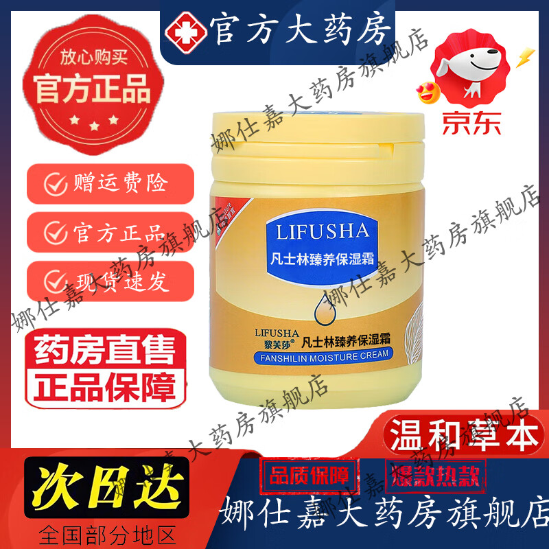 【京东大药房旗舰店】正品凡士林保湿面霜润肤霜脸部面部手足霜身体乳保湿滋润防干裂 一盒装