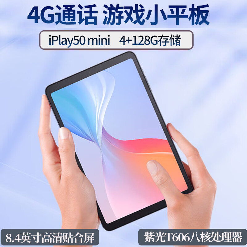 ڲħ   ħiPlay50 mini 4GͨϷСƽ8.4Ӣ忨绰 Ϸѧϰ˺PAD 4G+128GBڰ +