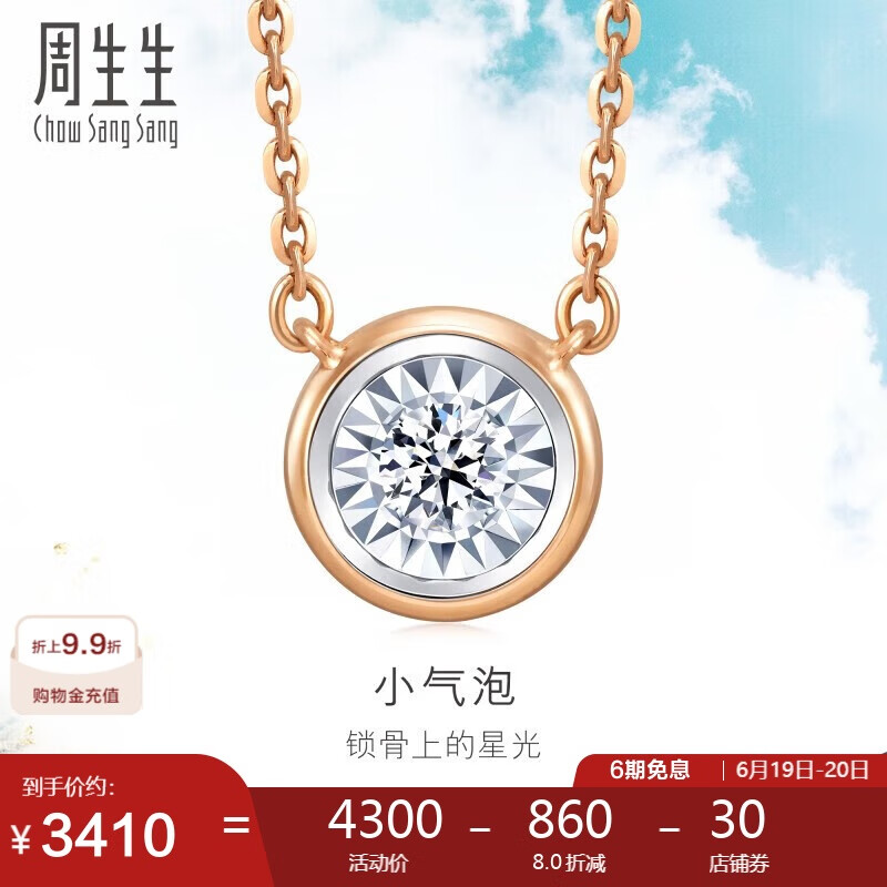 周生生 钻石18K玫瑰色黄金炫幻彩金项链气泡小版92876N定价