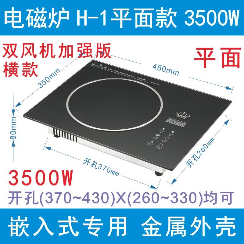 皇冠良品横款嵌入式电磁炉电陶炉家用3500W大功率内镶嵌式电灶台加大面板 横款电磁炉3500W 350X450mm