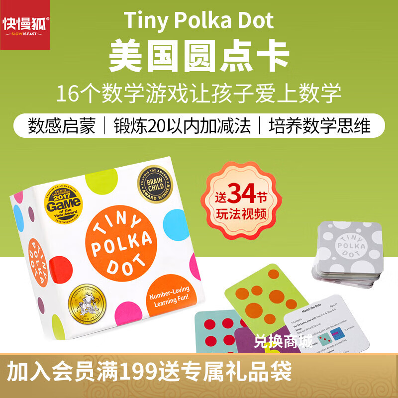 快慢狐美国MathForLove圆点卡数感启蒙早教益智儿童玩具男女孩礼物2岁+