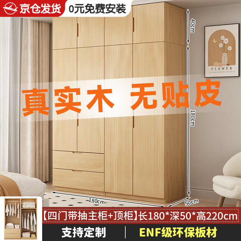 福霜實木衣柜臥室平開門分段式儲物柜可定制清漆大衣柜 180cm四門雙抽主柜+頂柜