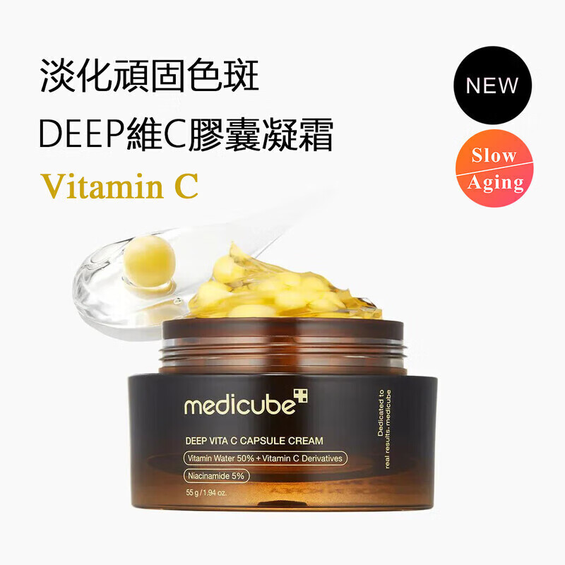 Medicube维生素C胶囊凝霜55g 焕白淡斑淡化癍印淡纹保湿 55g 维生素C胶宾凝霜1盒 55g