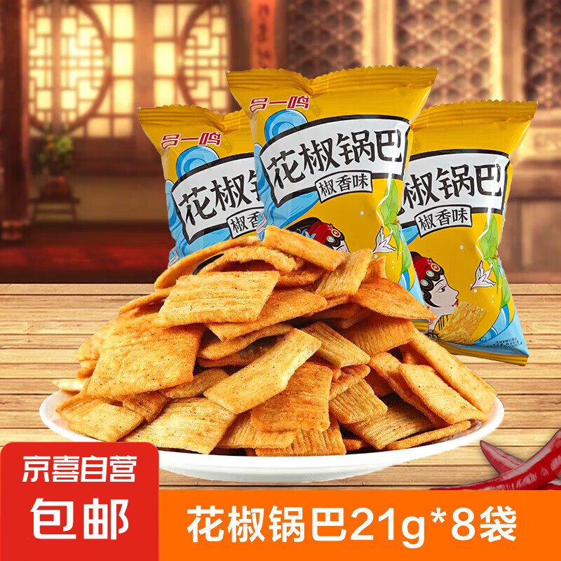 花椒锅巴网红爆款零食学生宿舍解馋零食办公室麻辣锅巴小吃食品 椒香花椒锅巴21g*8包