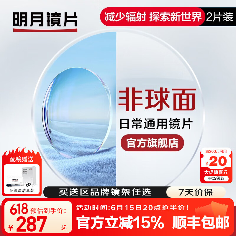 明月镜片 1.71加硬非球面护眼高清定制防紫外线配镜超薄近视眼镜片2片 1.60(薄) 常规非球面