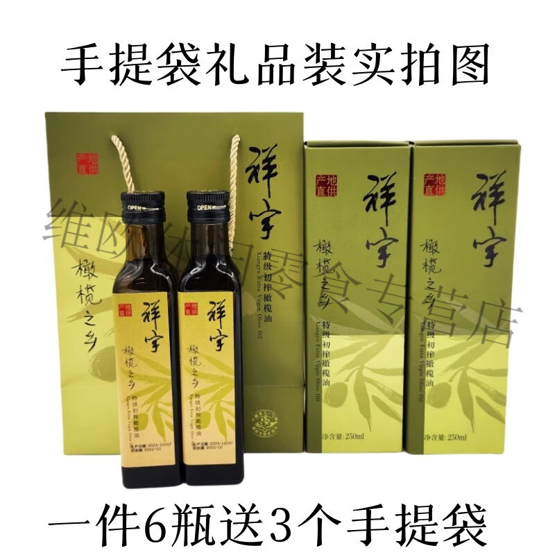 祥宇隴南祥宇橄欖之鄉(xiāng) 國產(chǎn)食用油 甘肅武都初榨橄欖油250ml 橄欖之鄉(xiāng)250ml