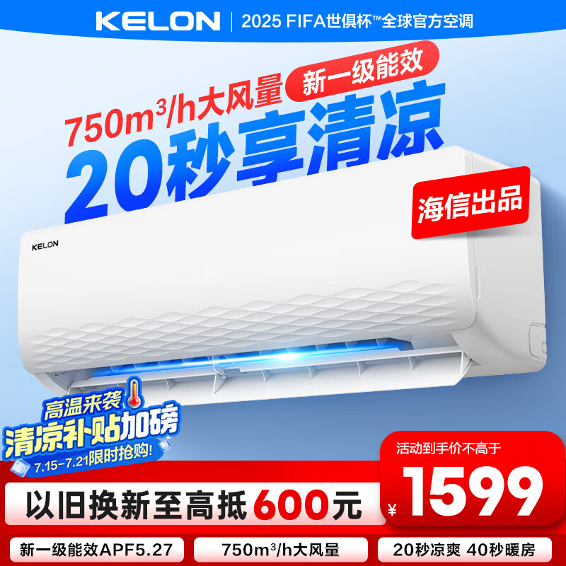 科龙空调1.5匹 海信出品 静省电 新一级速冷暖家用卧室挂机变频 以旧换新国家补贴20% KFR-33GW/QJ1-X1