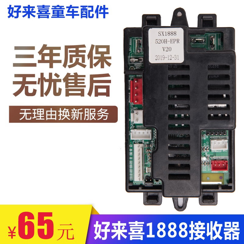 驭舵好来喜sx1888方向盘儿童电动玩具遥控车配件接收器主板遥控器轮子