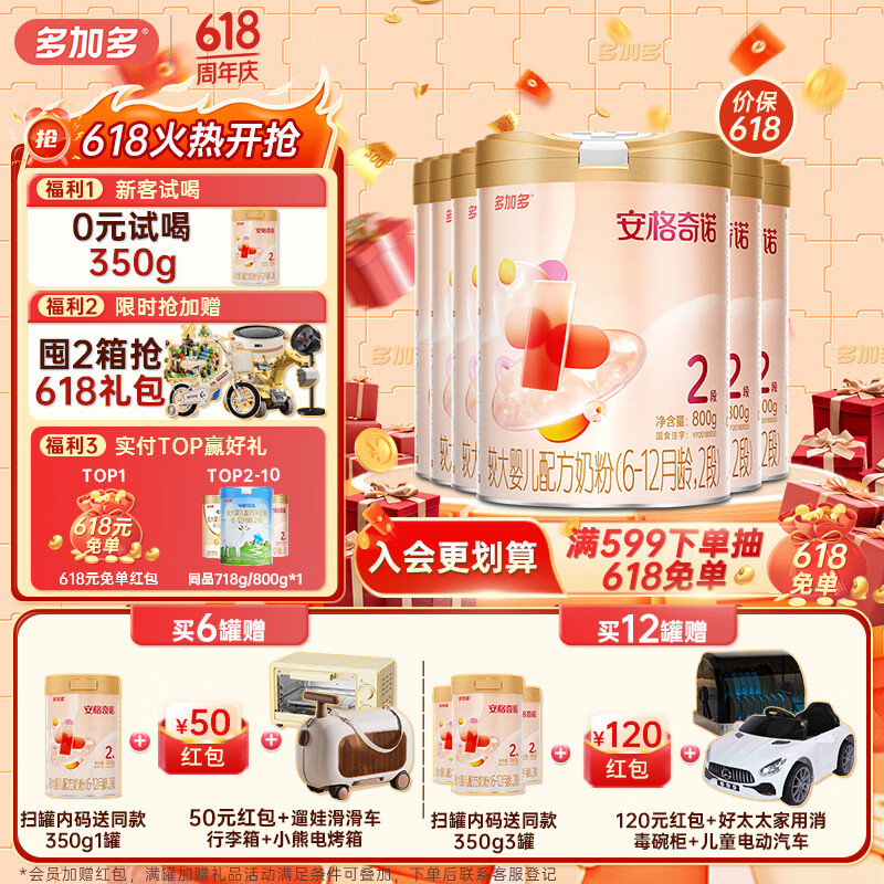 安格奇诺（Angelcino）多加多较大婴儿配方奶粉2段6-12个月宝宝小分子奶粉婴儿2段 800g 【送350g*1】安格2段800g*6