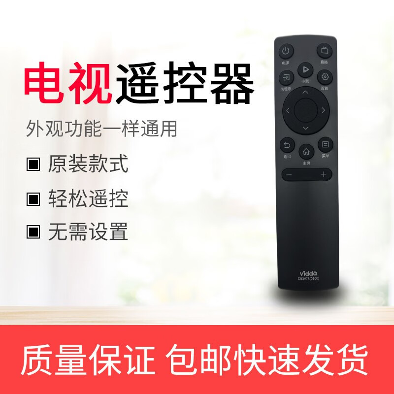 海信 /Hisense海信原装VIDAA电视遥控器CN3V75(0100)通用32/65V1F-R 55/65V1F-S