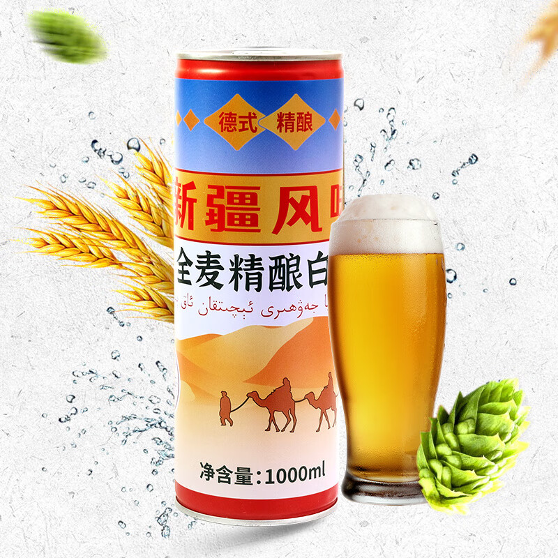 赤耳整箱新疆风味啤酒全麦原浆精酿啤酒1l装大桶徳式新疆啤酒白啤批发