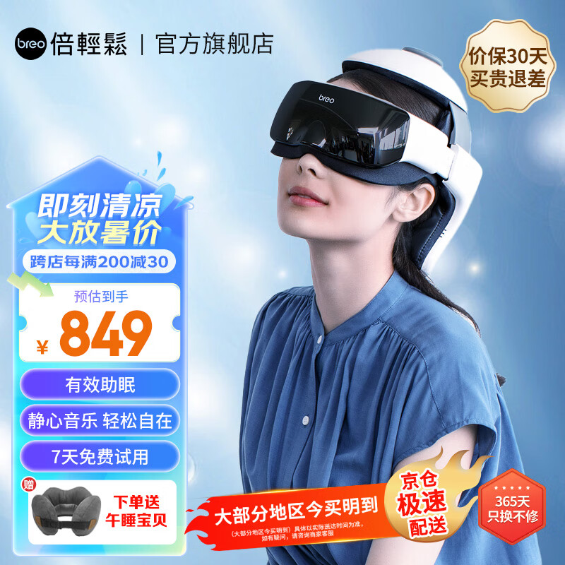 倍轻松（breo）【官方店】头部按摩器iDream3S按摩仪 头眼一体按摩头盔 实用生日送父母男女友 父亲节礼物