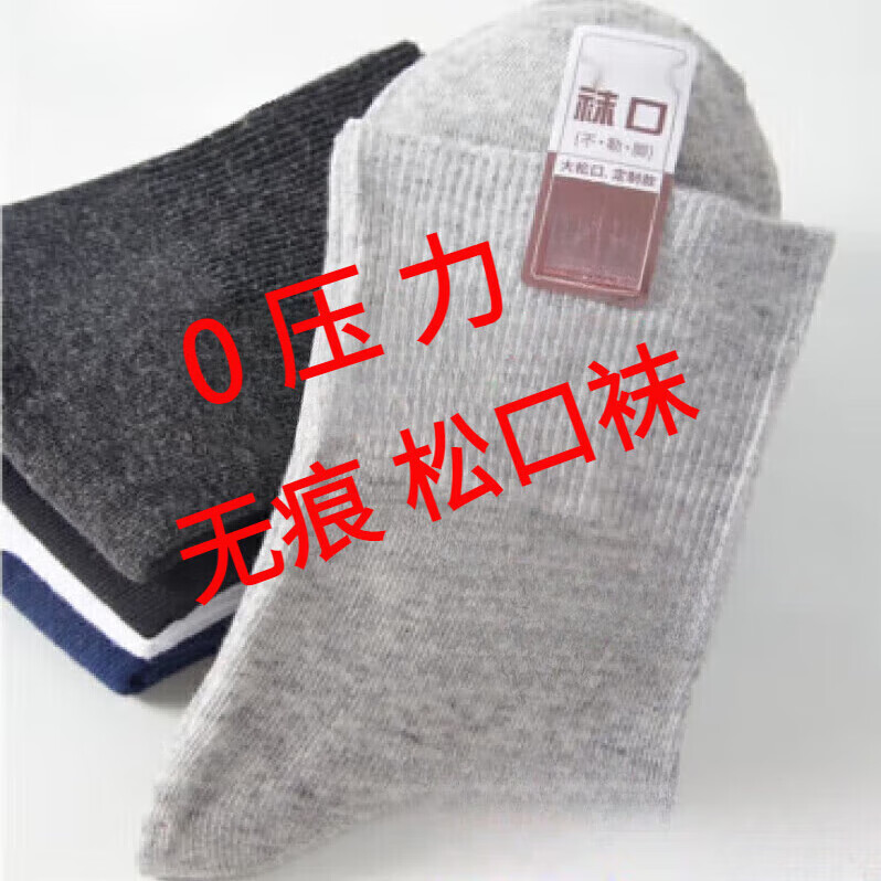 加大码老年人男女松口袜子松口中筒100棉夏季薄宽松月子袜不嘞脚9 男混搭40-46码 5双 均码 薄棉 加肥无骨松口