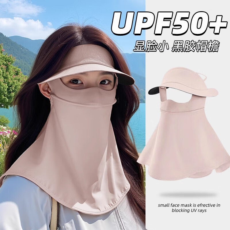 妆羽婉防晒面罩女全脸防紫外线脸基尼口罩护颈一体帽子遮阳骑行冰丝护脸 柚桃粉