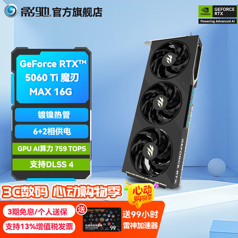 影驰GeForce RTX 5060 Ti DLSS 4  电竞游戏设计视频渲染AI绘图台式机电脑显卡 RTX5060Ti魔刃MAX 16G