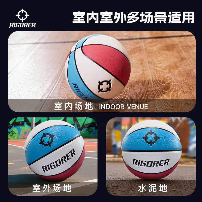 准者（RIGORER）篮球7号室内外通用耐磨训练专用球青少年PU软皮球高弹 经典红白蓝-训练比赛专用 7号篮球【送全套赠品】
