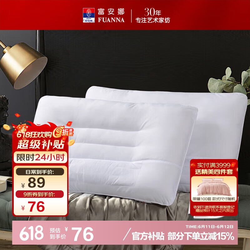富安娜京爆 枕头芯颈椎枕芯决明子成人枕头两只深度睡眠枕一对装74*48cm