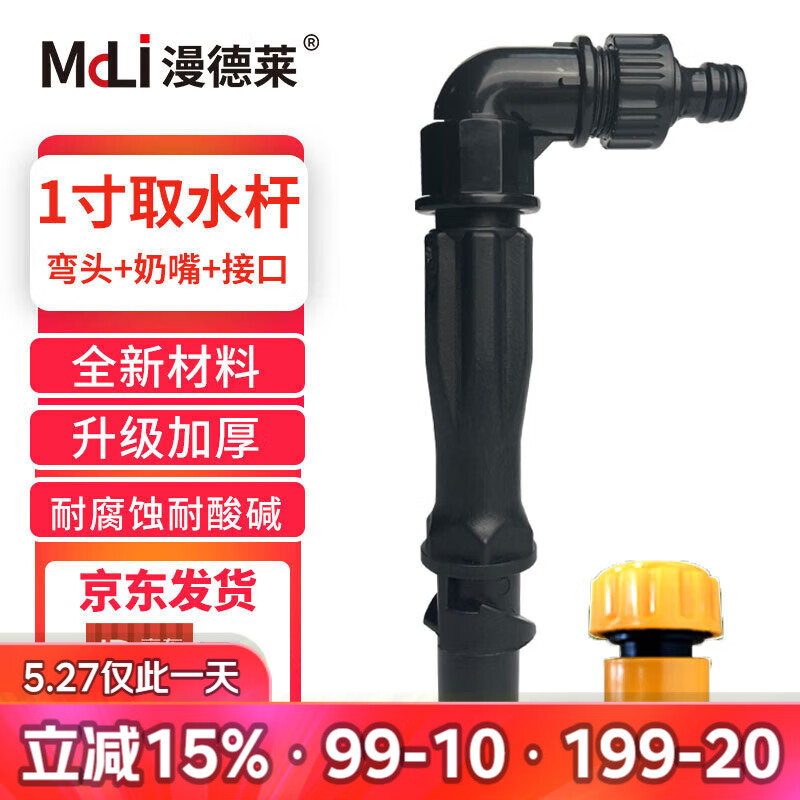 漫德莱快速取水阀绿化取水器地插取水杆1寸单取水杆+弯头+奶嘴+通水接口