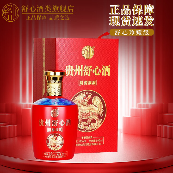 舒心 财源滚滚 贵州酱香型白酒 大曲坤沙纯粮食酿造 53度口粮酒喜宴酒 53度 500mL 1瓶