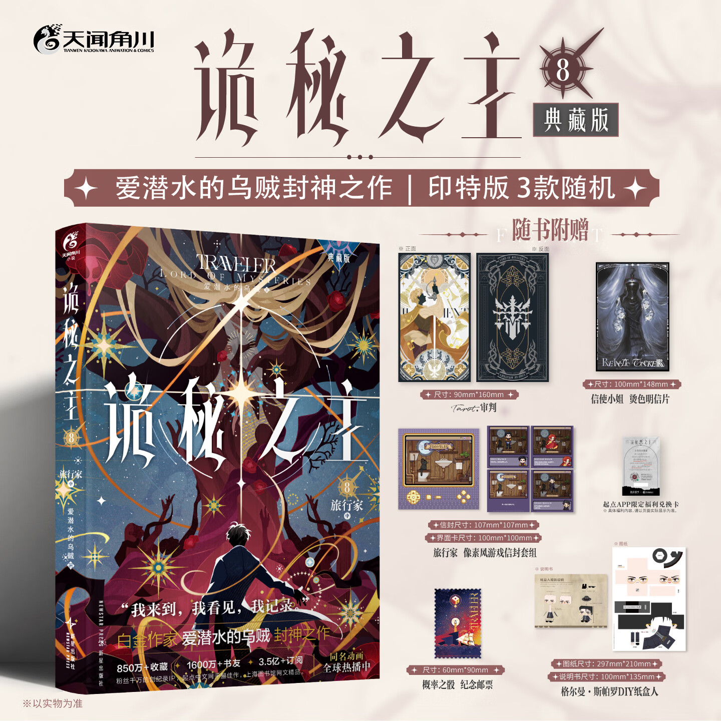 诡秘之主8 旅行家 中 诡秘之主典藏版小说实体书 爱潜水的乌贼 蒸汽