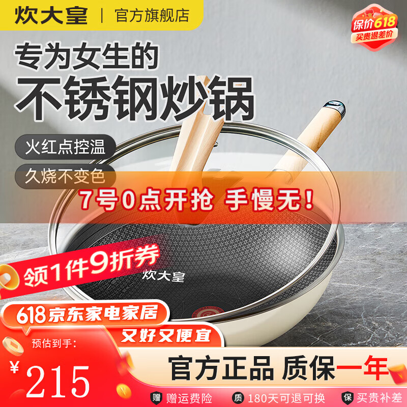 炊大皇  COOKER KING炒锅不粘锅不锈钢平底锅少油烟家用炒菜锅燃气煤气电磁炉通用 蜂窝不粘炒锅 32cm