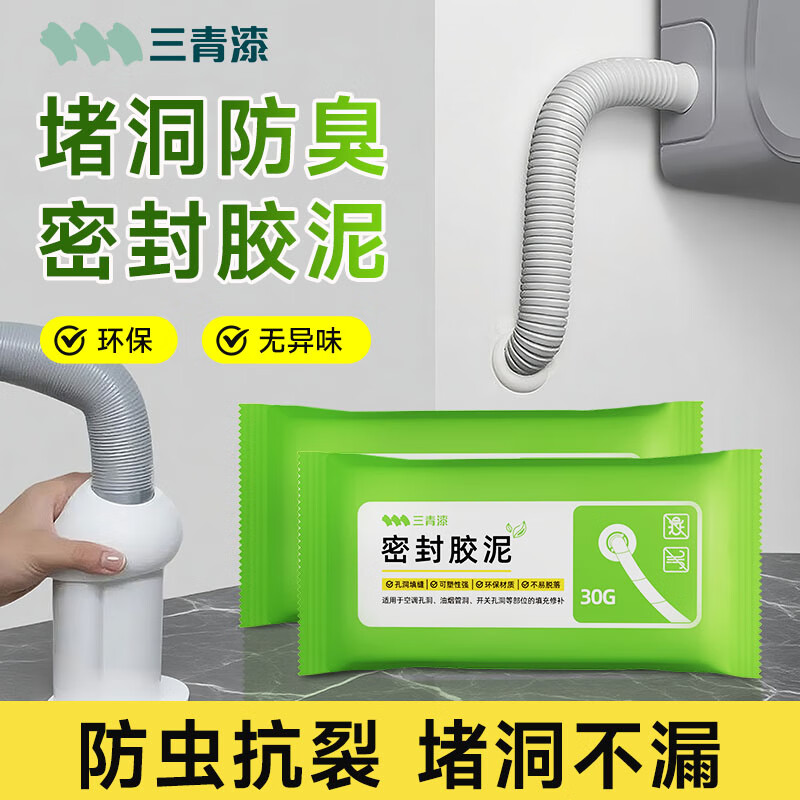三青密封胶泥空调孔封堵下水道堵塞泥堵洞堵漏填充防水防霉封口泥 【堵洞专用】3包装