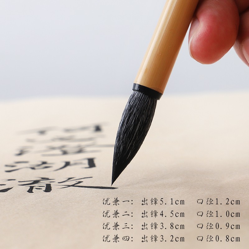 吴云辉笔庄 优兼 绵软兼毫 专业级毛笔 隶书楷书行书篆书 兼毫 优兼