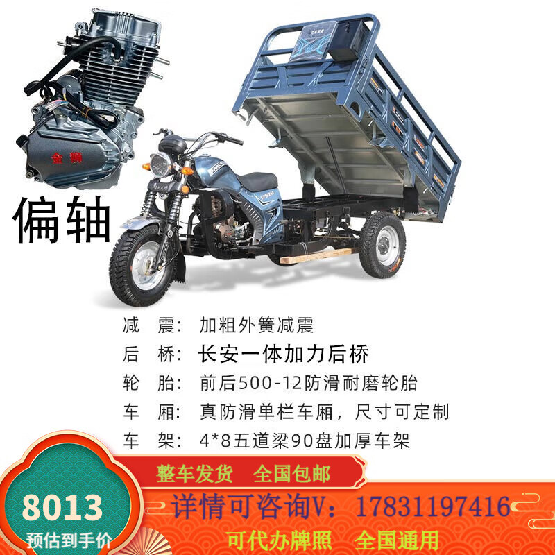 车燃汽油发动机货运水冷正农用高低速中轴三轮车 金狮偏轴150风冷1