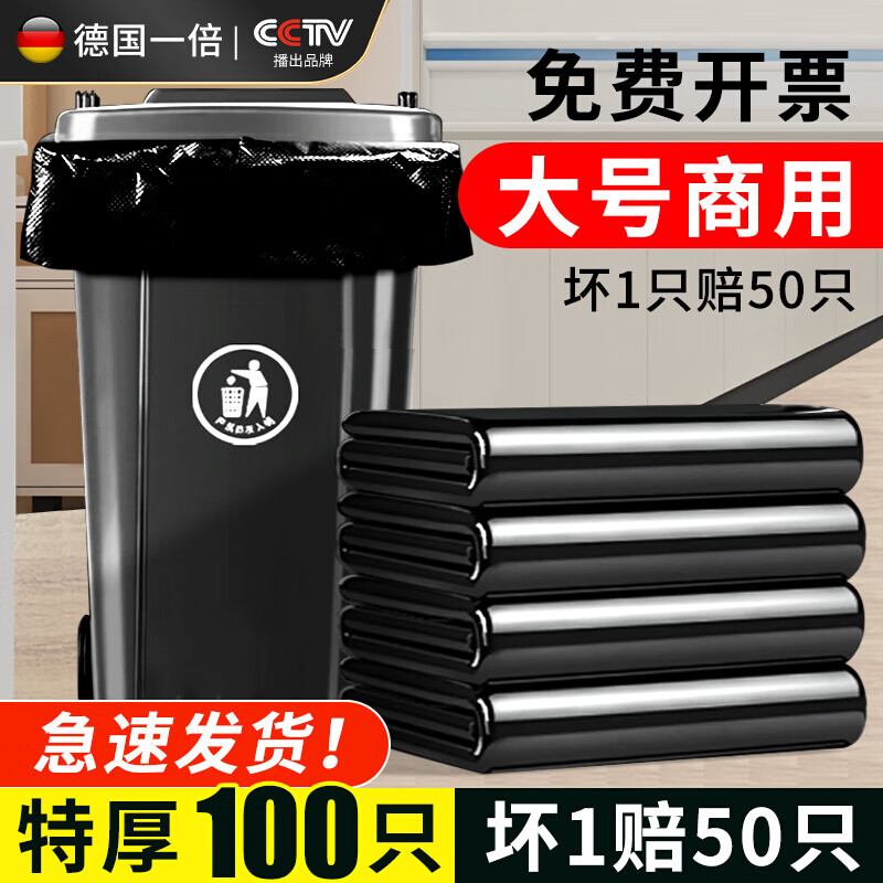 一倍物业垃圾袋大垃圾袋特大号加厚100只黑色平装酒店餐厅80*90cm	
