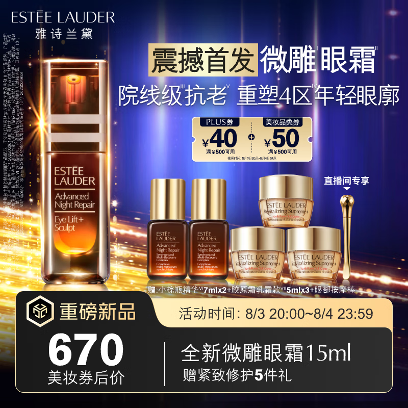 雅诗兰黛微雕眼霜15ml