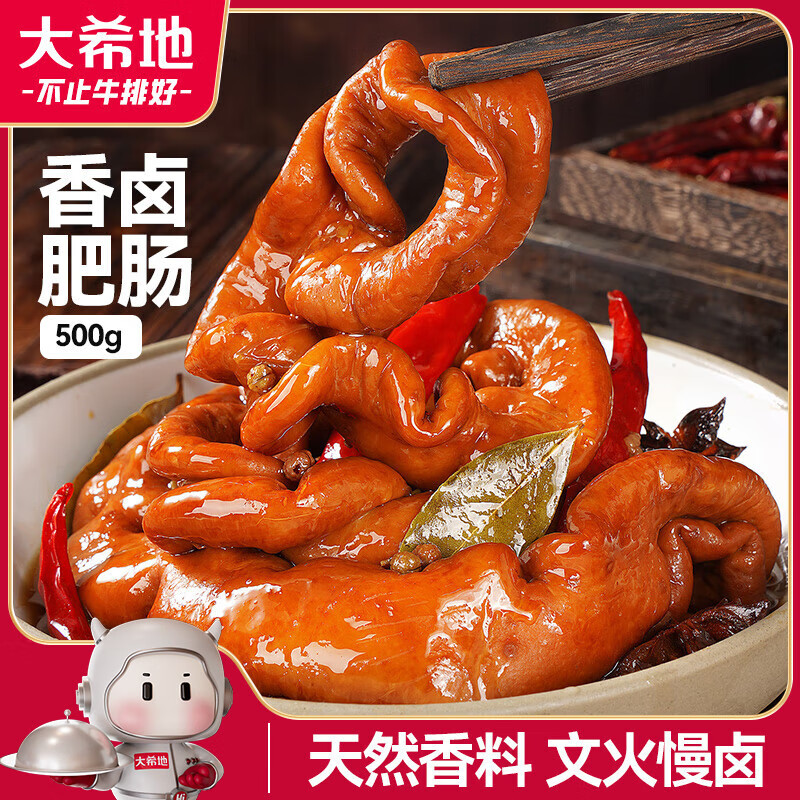 大希地香卤肥肠1斤 免洗熟食卤味红烧猪大肠 火锅食材半成品