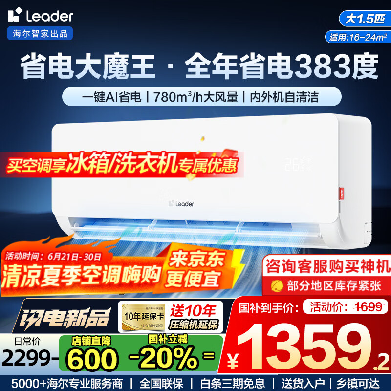 Leader�յ� �����Ǽҡ�����20%����1.5ƥ�һ���һ����Ч��Ƶ������ů�ڹ�ʽ�յ��������������ҿյ� ��1.5ƥ һ����Ч ��ʡ�硾�¿AIʡ���ħ��