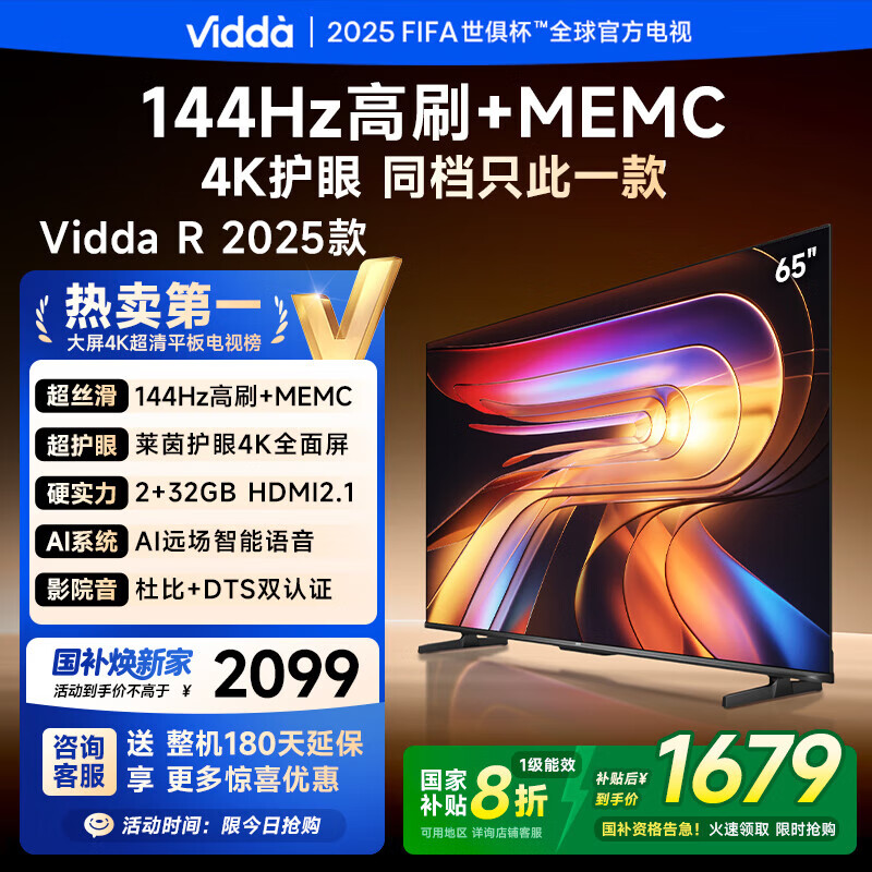Vidda ���ŵ���65Ӣ�� R65 2025�� һ����Ч 144Hz��ˢ 2+32G ���¼ҵ���Ҳ���Һ����Ϸ����65V1Q-R 65Ӣ��