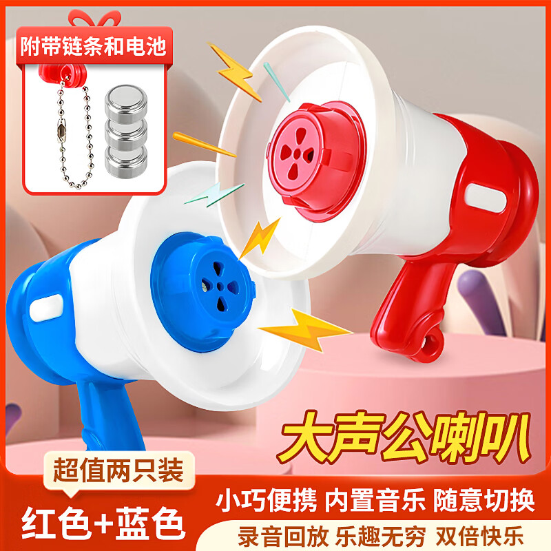 百里霜大声公小喇叭玩具搞怪可录音变声器喊话器2个装红+蓝