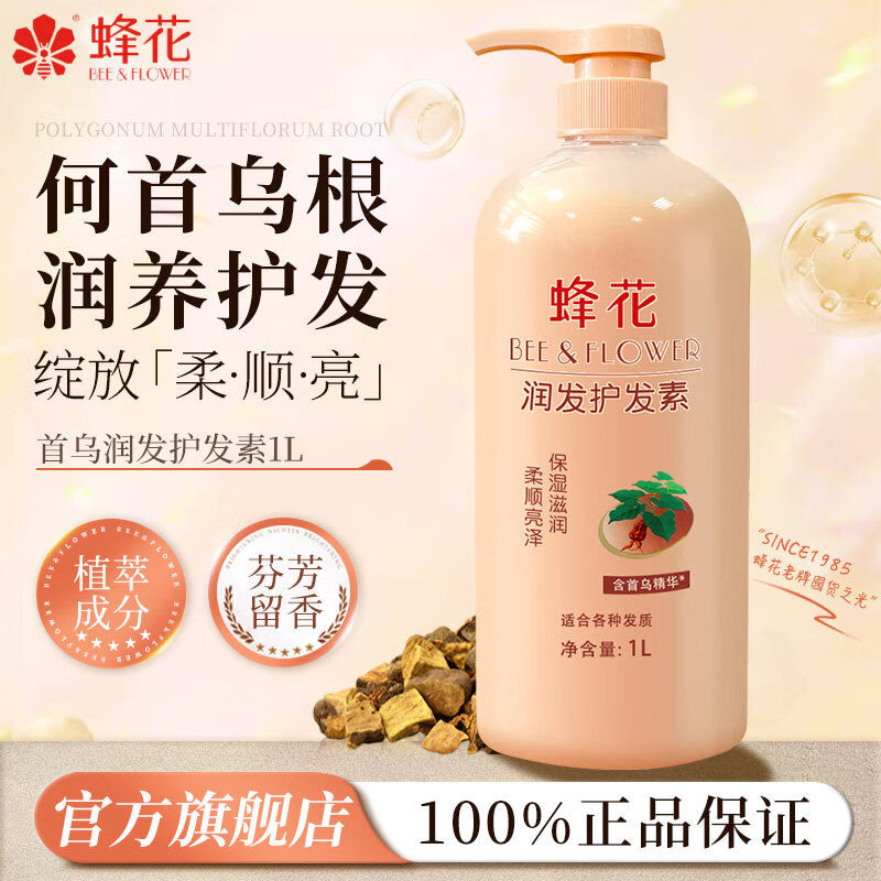 蜂花护发素大容量女男士修护干枯毛躁持久留香柔顺顺滑染烫修护蓬松 首乌润发护发素1L