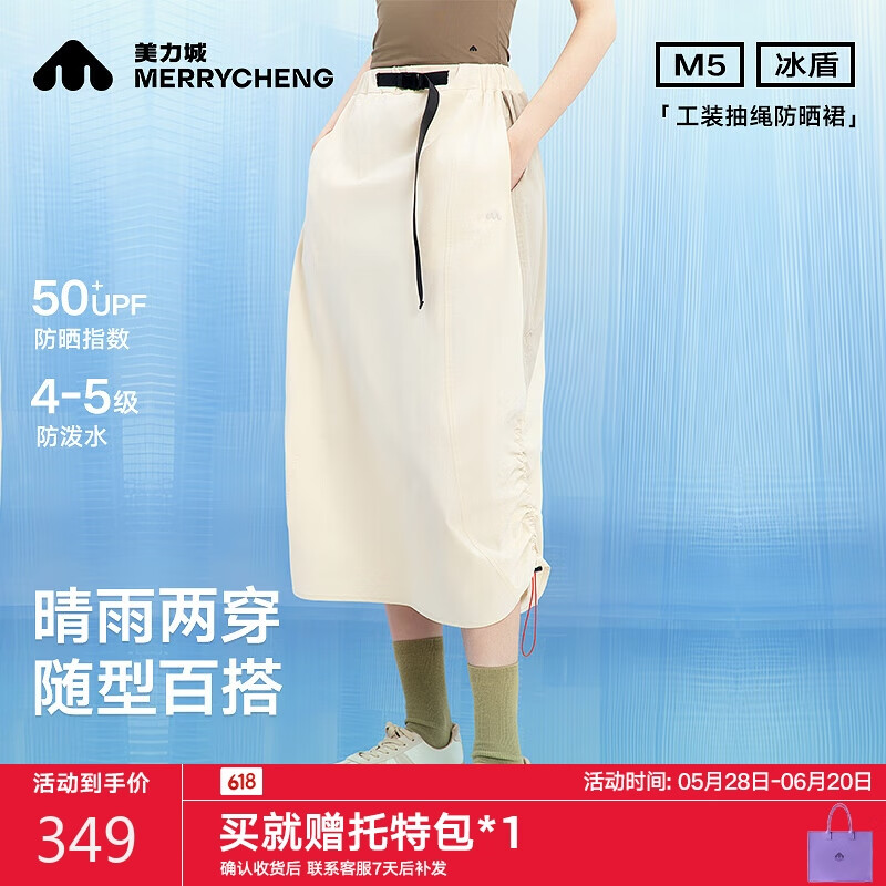 美力城夏季新款工装抽绳半身裙女防水撞色A字防晒裙 米白 XL