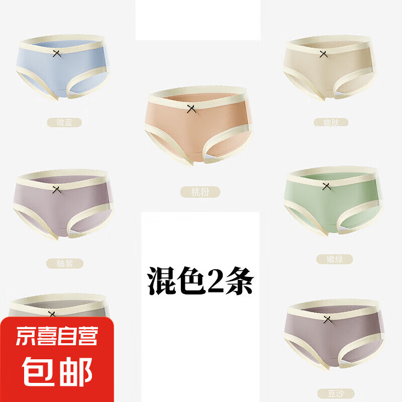 【线下门店同款】CariaKnar 新疆棉女士内裤女抑菌裆少女透气无痕 混色2条装 2条 XL 110-130斤