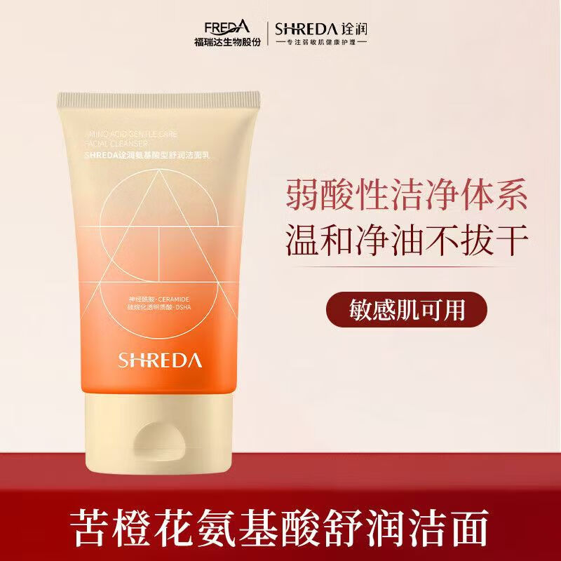 诠润洗面奶男女士苦橙花氨基酸补水润肤皮脂膜修护清洁洁面乳温和敏肌 皮脂洁面130g