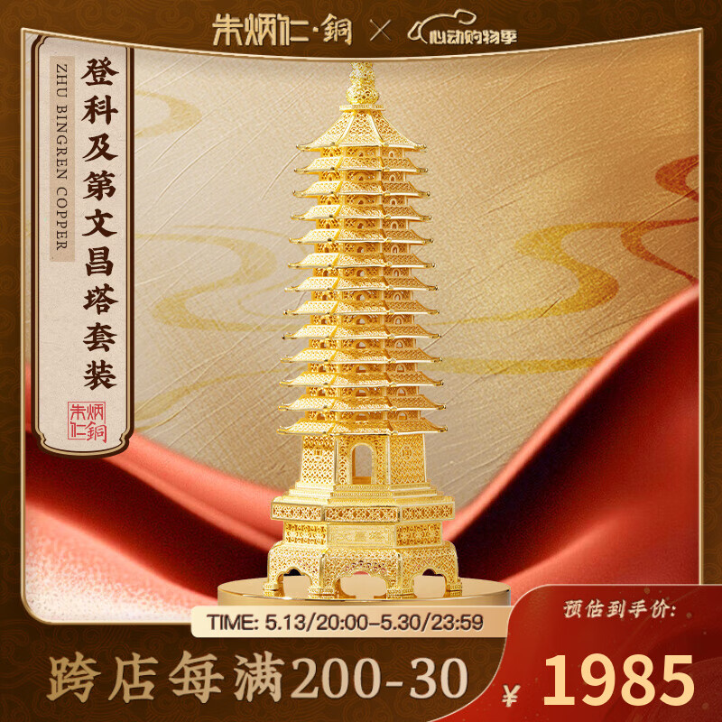 朱炳仁銅 登科及第文昌塔套裝 家居書房電視柜辦公室客廳桌面裝飾擺件 登科及第文昌塔套裝