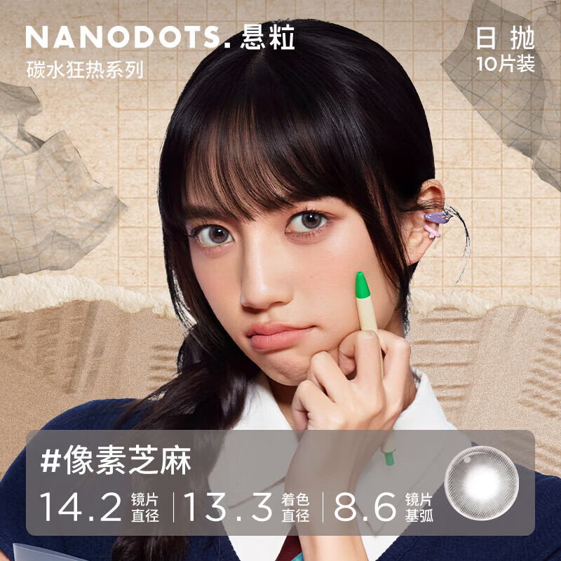 NANODOTS悬粒碳水系列日抛10片moody美瞳隐形眼镜 【NEW新款】桃棕童|温柔粉棕 0度
