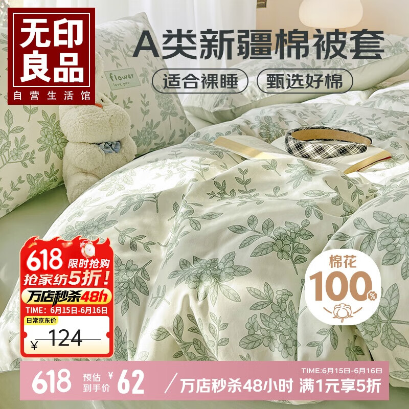 无印良品全棉A类 100%纯棉被套单件 新疆棉单人被罩 150*200cm